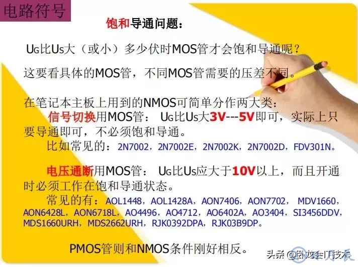 MOS管電路工作原理及詳解！50多張圖揭示一切MOS管電路圖