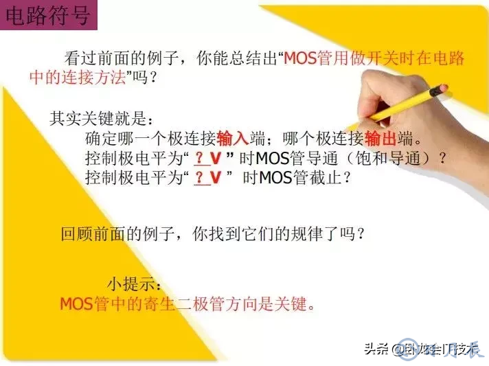 MOS管電路工作原理及詳解！50多張圖揭示一切MOS管電路圖