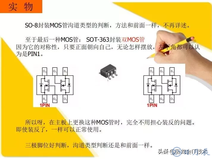 MOS管電路工作原理及詳解！50多張圖揭示一切MOS管電路圖